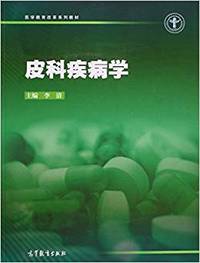 皮科疾病学