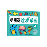 小朋友阶梯学画-4-适合幼儿园中班