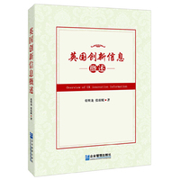 英国创新信息概述