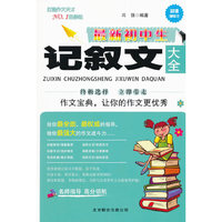 最新初中生记叙文大全