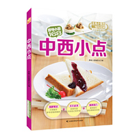 中西小点-原味小厨168