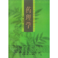 全国高等中医药院校协编教材-药理学