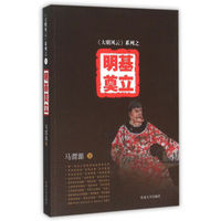 大明风云系列之明基奠立