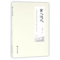书人遐思——文献资源建设实践与思考
