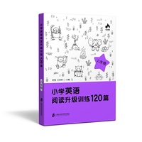 六年级-小学英语阅读升级训练120篇