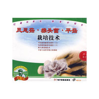 凤尾菇·猴头菌·平菇栽培技术（VCD）
