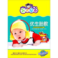 优生胎教（4DVD）