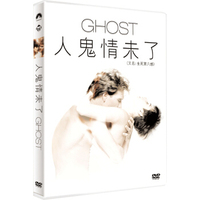 人鬼情未了（DVD）