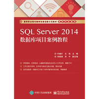 SQL Server 2014数据库项目案例教程