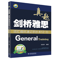 剑桥雅思真题词汇循环速记手抄本12-G（General Training）