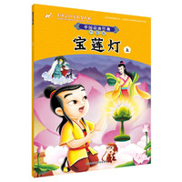 中国动画经典升级版:宝莲灯(上)