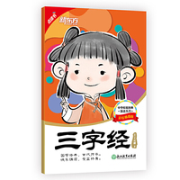 新东方 中华传统经典诵读：三字经