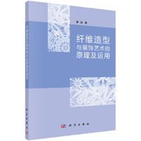 纤维造型与装饰艺术的原理及运用