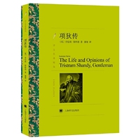 项狄传（译文名著精选）
