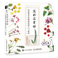 淡彩花草绘 色铅笔手绘唯美花草入门教程