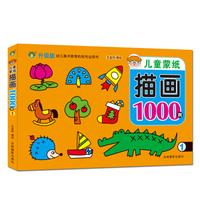 河马文化 幼儿美术教育图书·儿童蒙纸描画1000例1