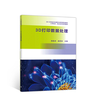 3D打印数据处理