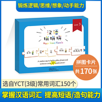 汉语拼拼拼 3级