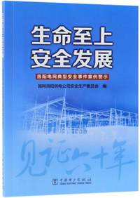 生命至上安全发展