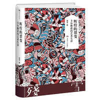 残雪作品典藏版:辉煌的裂变：卡尔维诺的艺术生存