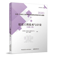 建设工程技术与计量（安装工程）