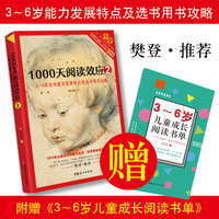 1000天阅读效应2：3~6岁各项能力发展特点及选书用书攻略