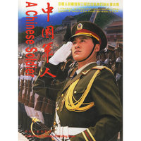 中国军人(画册)