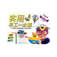 实用手工一本通