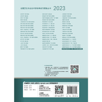 人卫版·2023临床医学检验与技术（中级）同步习题与全真模拟·2023新版·职称考试