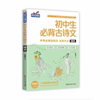 初中生必背古诗文精讲篇（58）