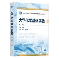 大学化学基础实验(王颖)(第二版)