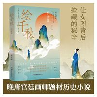 绘千秋·长安篇