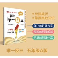 奥数举一反三 A版 五年级