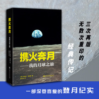 携火奔月——我的月球之旅