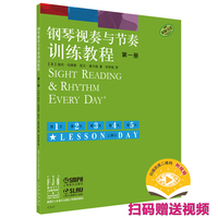 钢琴视奏与节奏训练教程 第一册 扫码附赠视频 原版引进 [美]海伦·玛莱斯 著