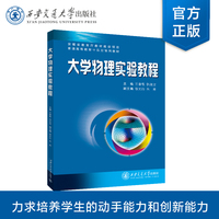 大学物理实验教程
