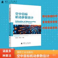 空中目标机动参数估计