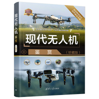 现代无人机鉴赏（珍藏版）