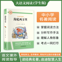 海底两万里 彩图旁批旁注学生版 初中名著课外阅读书籍七年级下册图书