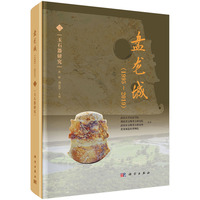 盘龙城（1995~2019）（三）：玉石器研究