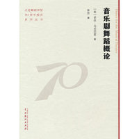 音乐剧舞蹈概论