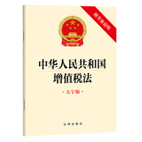 【2025年新版】中华人民共和国增值税法