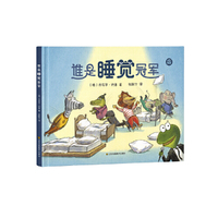 知了绘本馆-谁是睡觉冠军
