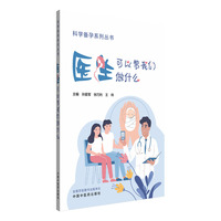 医生可以帮我们做什么