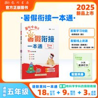 2025年秋季黄冈小状元黄冈小状元暑假阅读5年级语文
