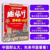 趣旅行·游中国