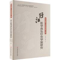 旴江医学席弘针灸学派研究