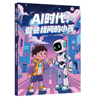 AI时代：做会提问的小孩