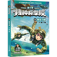 特种兵学校：航空飞镖