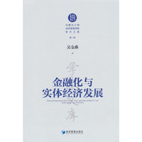 金融化与实体经济发展